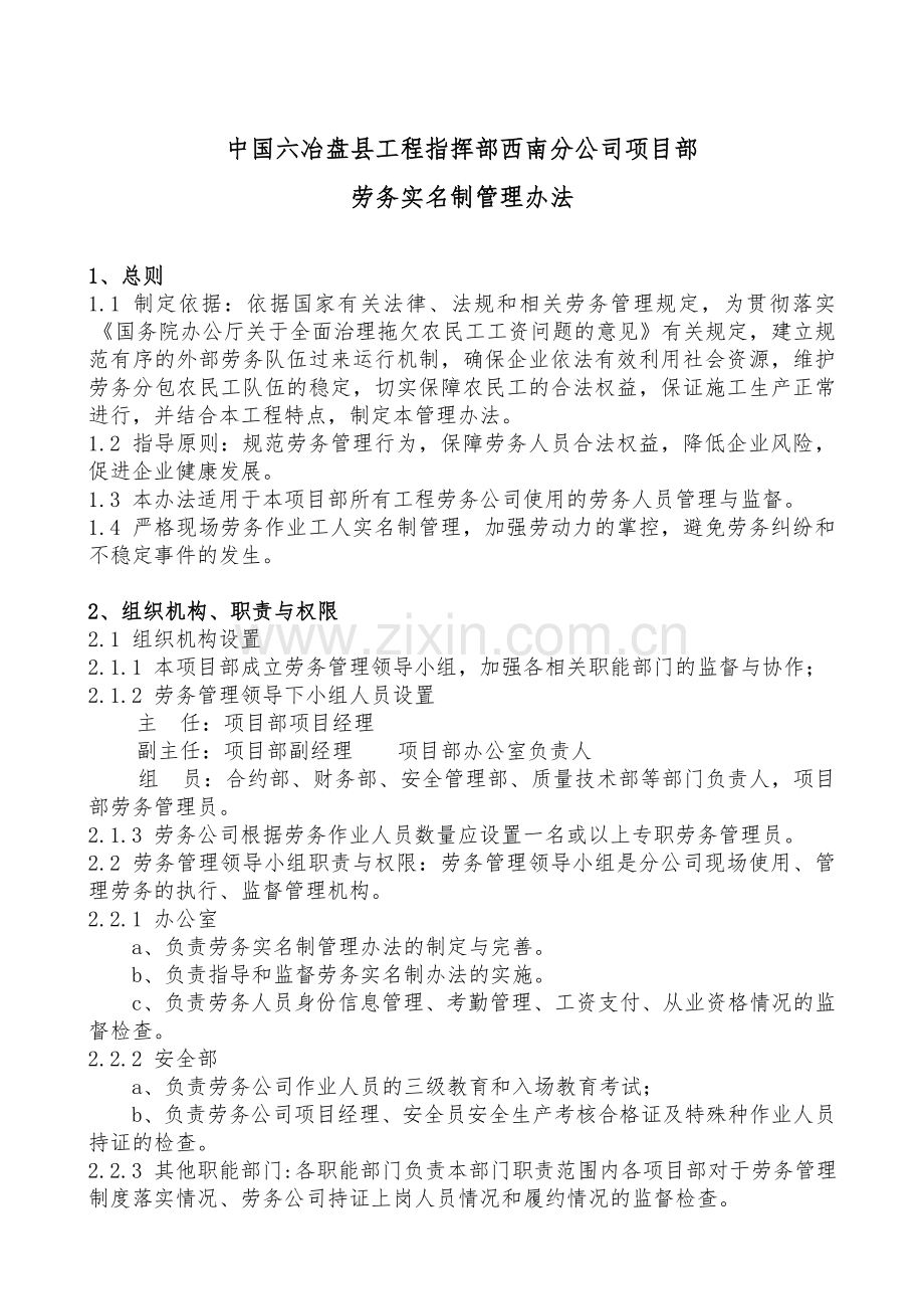 劳务实名制管理办法修改1.doc_第1页