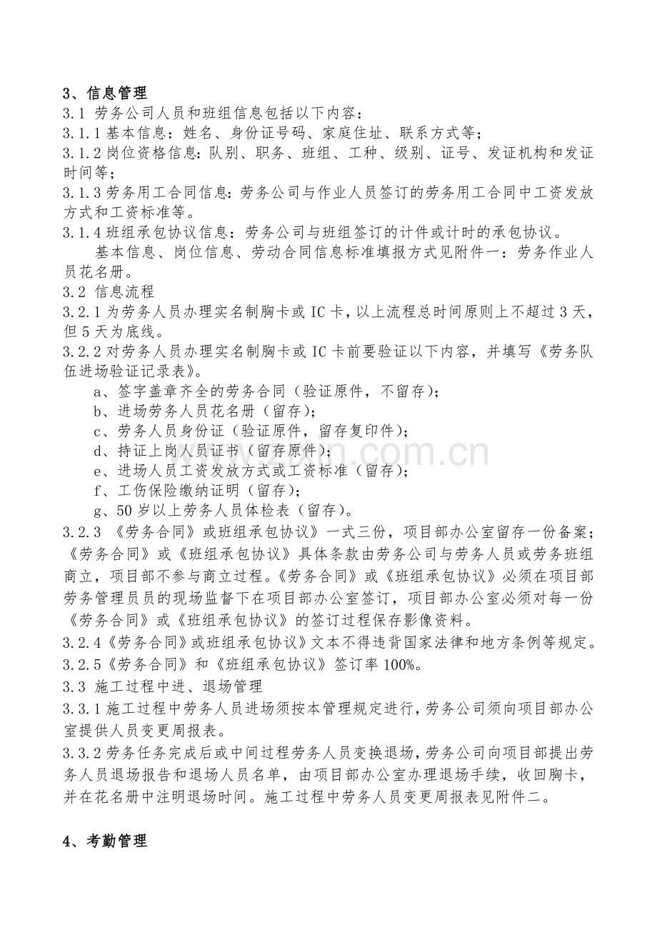 劳务实名制管理办法修改1.doc_第2页