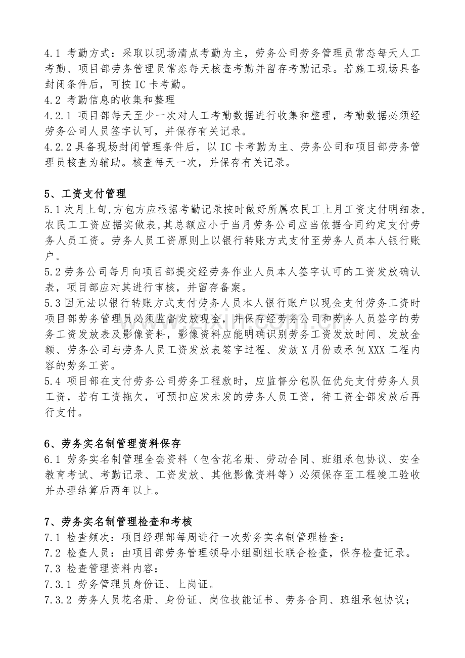 劳务实名制管理办法修改1.doc_第3页