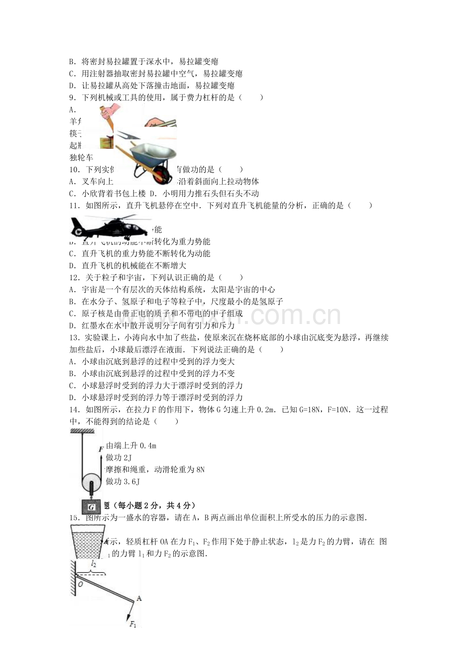 八年级物理下学期期末试卷含解析-新人教版五四制.doc_第2页