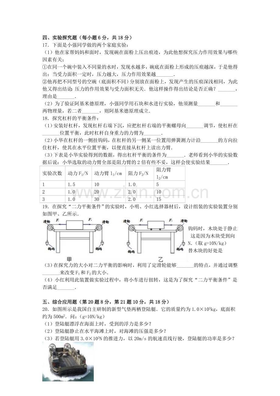 八年级物理下学期期末试卷含解析-新人教版五四制.doc_第3页