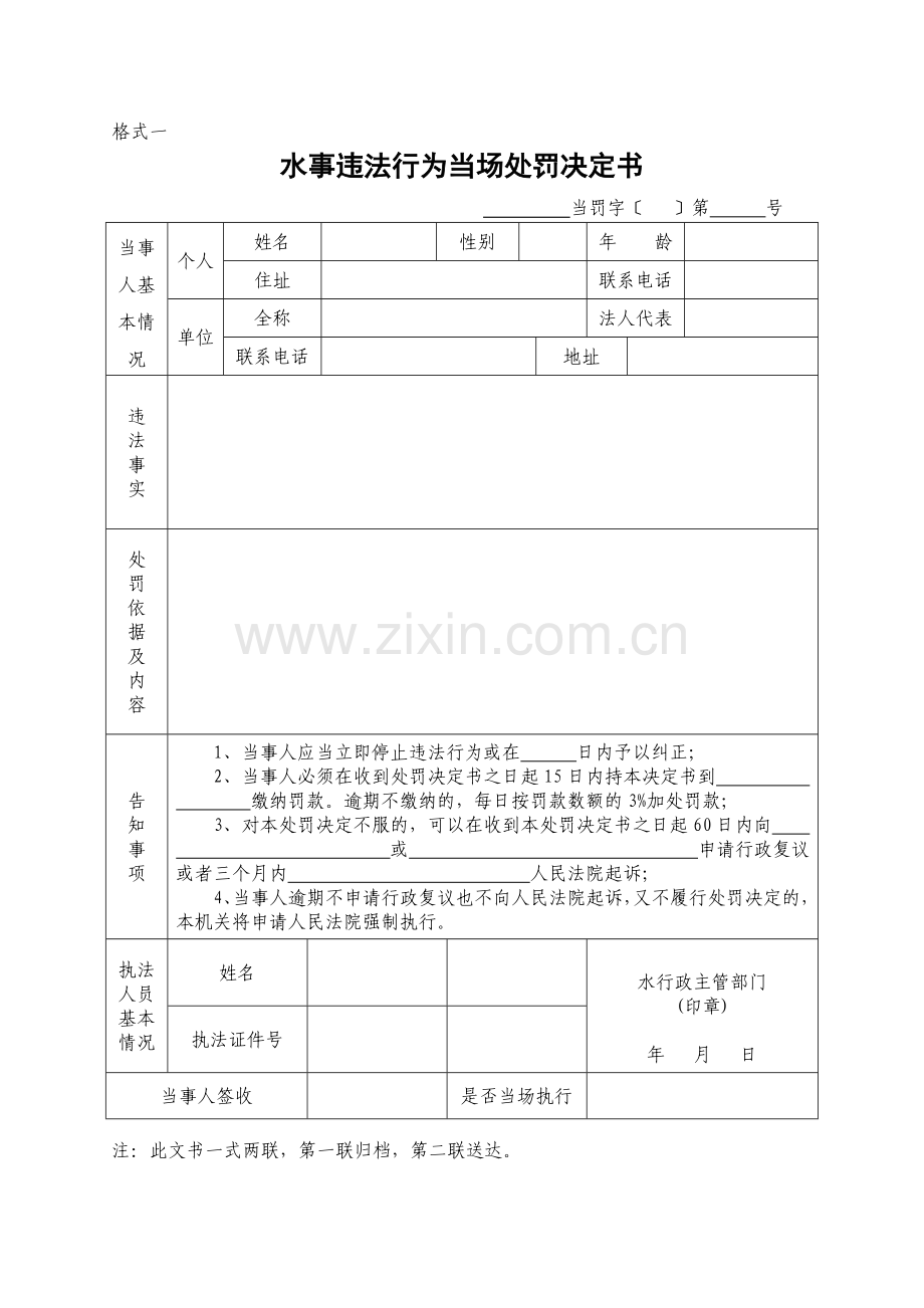 水行政执法文书格式.doc_第2页