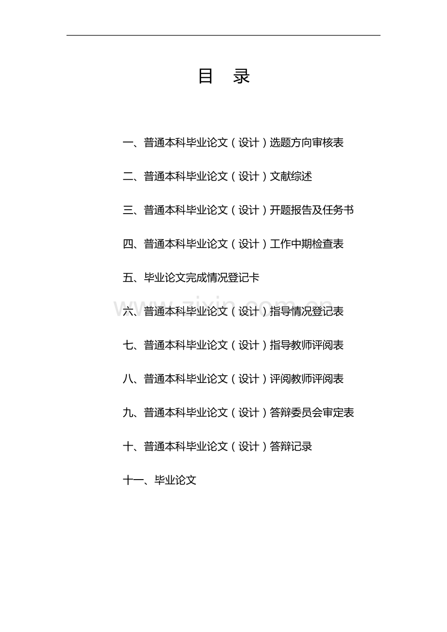 小米手机微博品牌营销案例分析-毕业论文开题报告等附件资料.doc_第2页