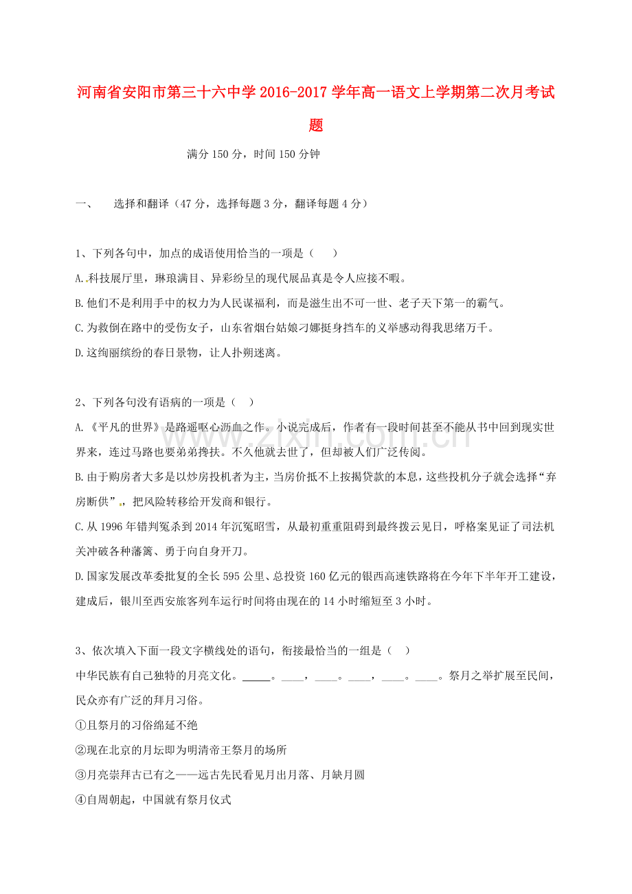 高一语文上学期第二次月考试题10.doc_第1页