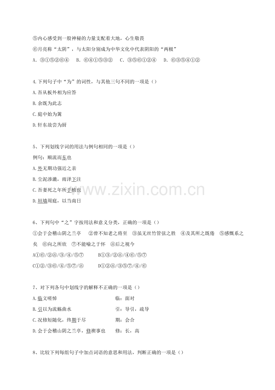 高一语文上学期第二次月考试题10.doc_第2页