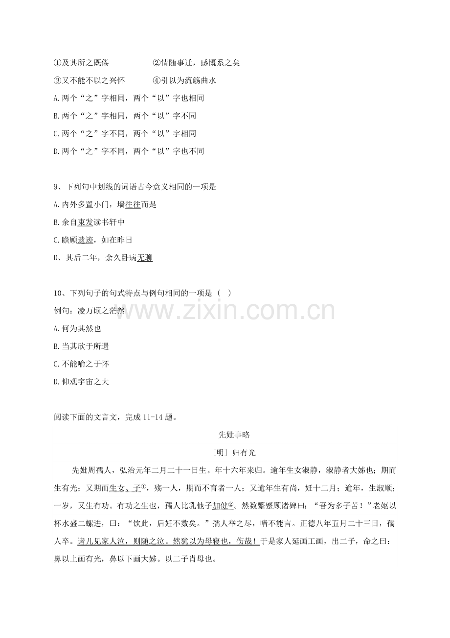 高一语文上学期第二次月考试题10.doc_第3页