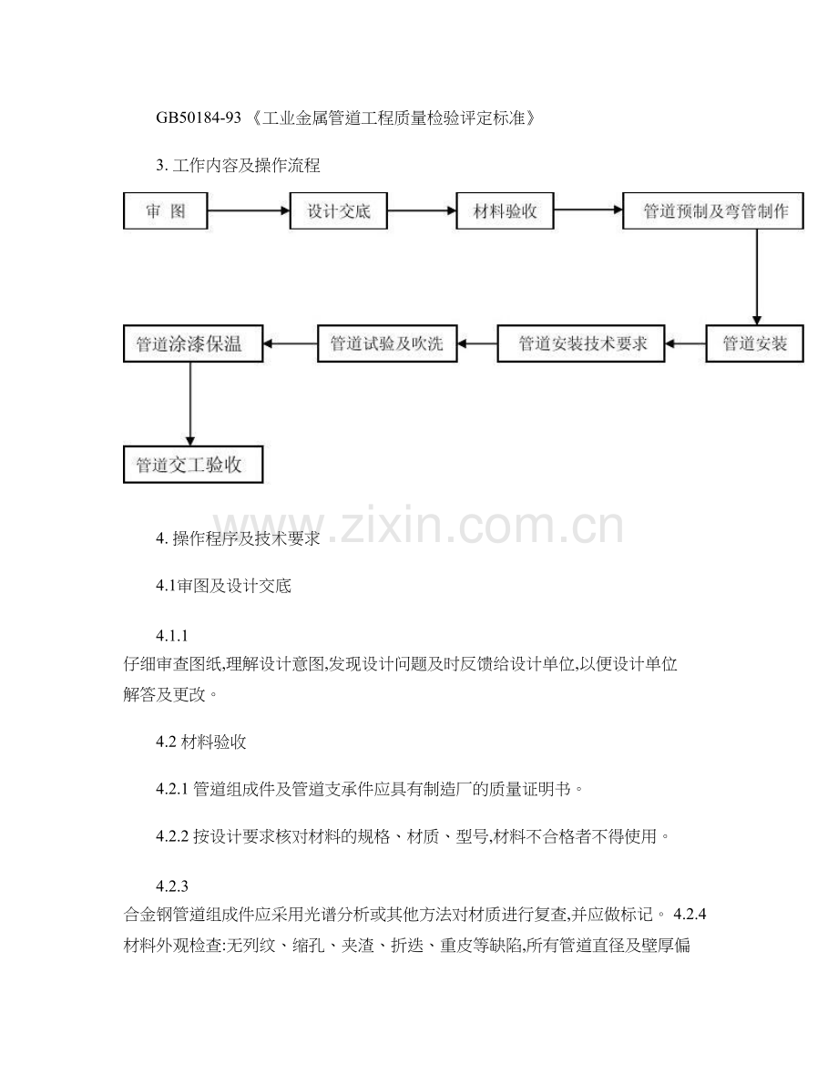 001管道安装作业指导书精.doc_第2页