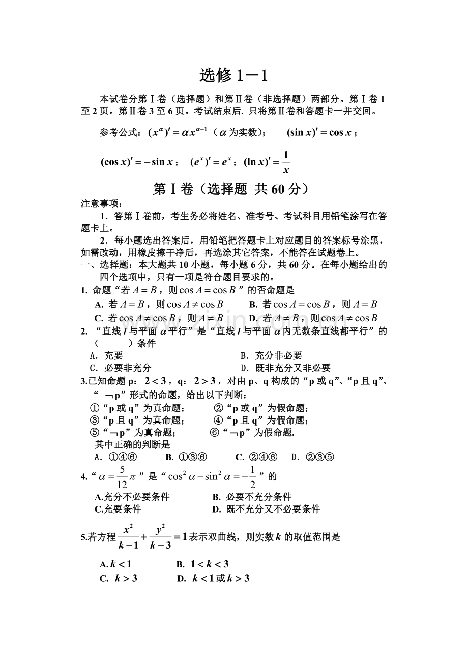 北师大版高二文科数学选修11测试题及答案.doc_第1页