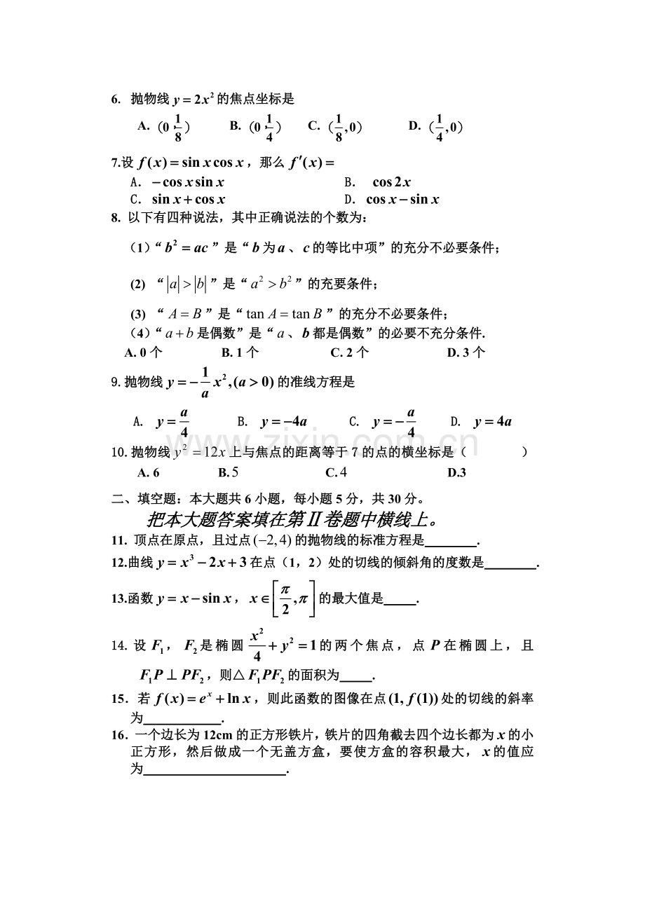 北师大版高二文科数学选修11测试题及答案.doc_第2页