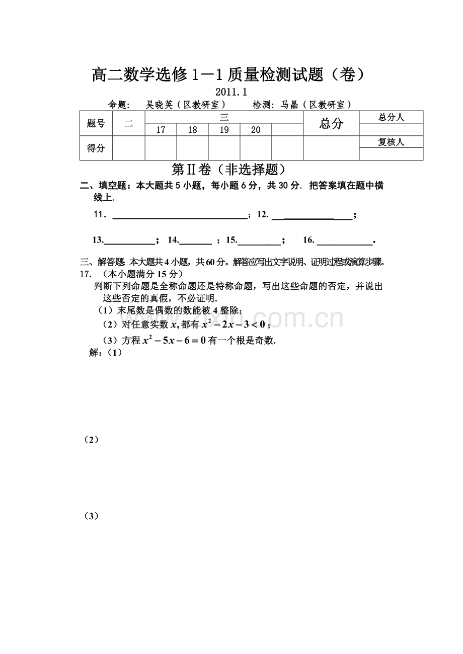 北师大版高二文科数学选修11测试题及答案.doc_第3页