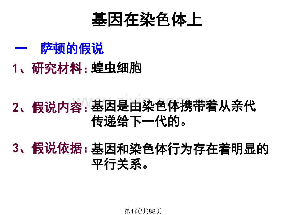 伴性遗传人类遗传病.pptx_第1页