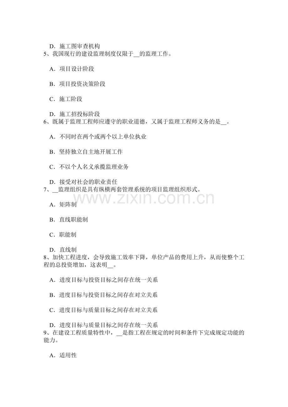 上海下半年监理工程师合同管理质押的概念模拟试题.doc_第2页