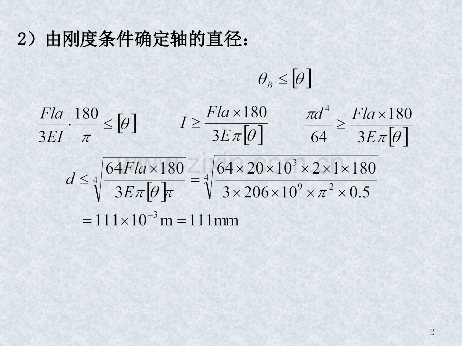 梁的刚校核.pptx_第3页