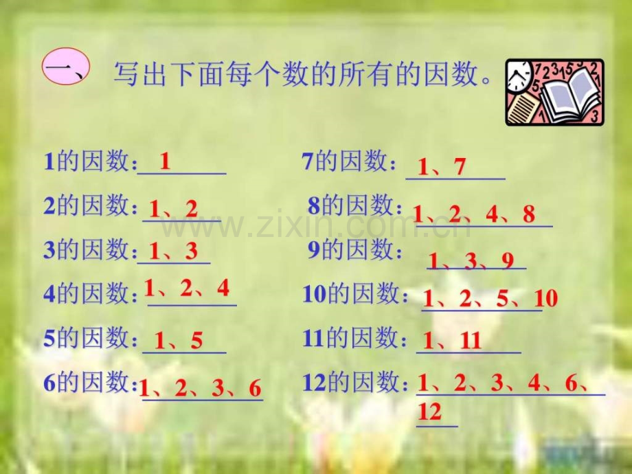 五年级数学下册质数和合数图文.pptx_第3页