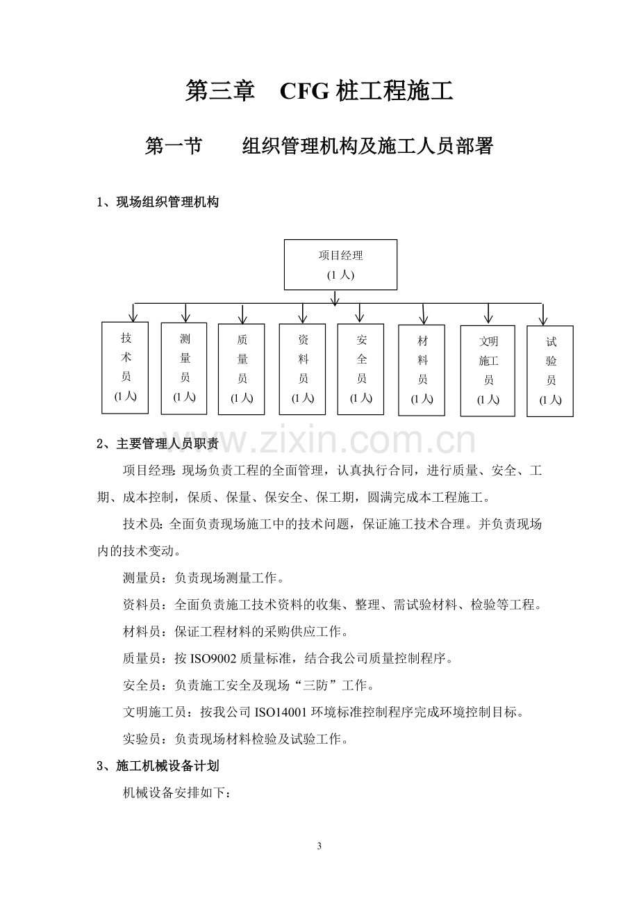 CFG桩施工方案25米桩长.doc_第3页