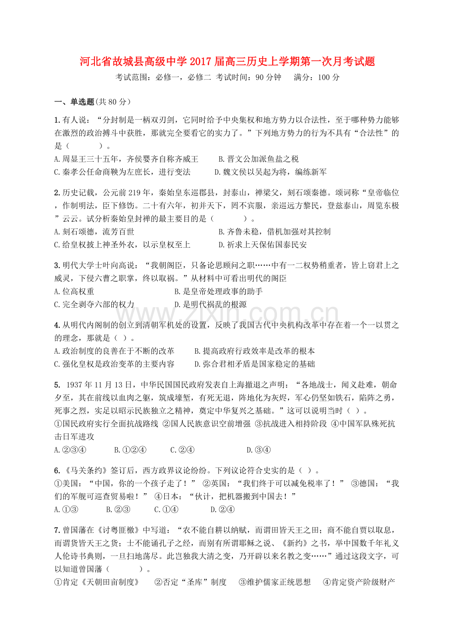 高三历史上学期第一次月考试题15.doc_第1页