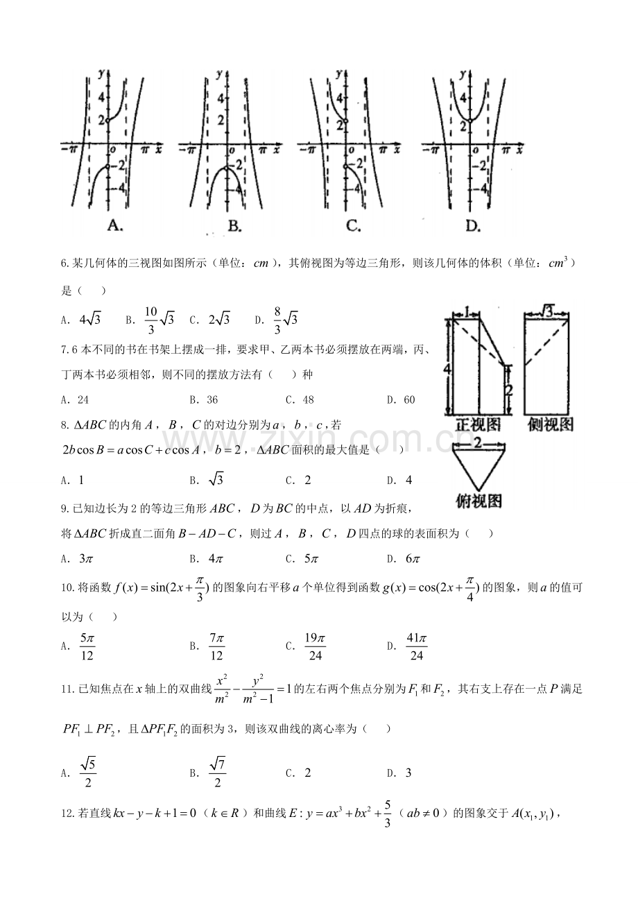 东北三省四市高三高考第一次模拟考试数学理试题.doc_第2页