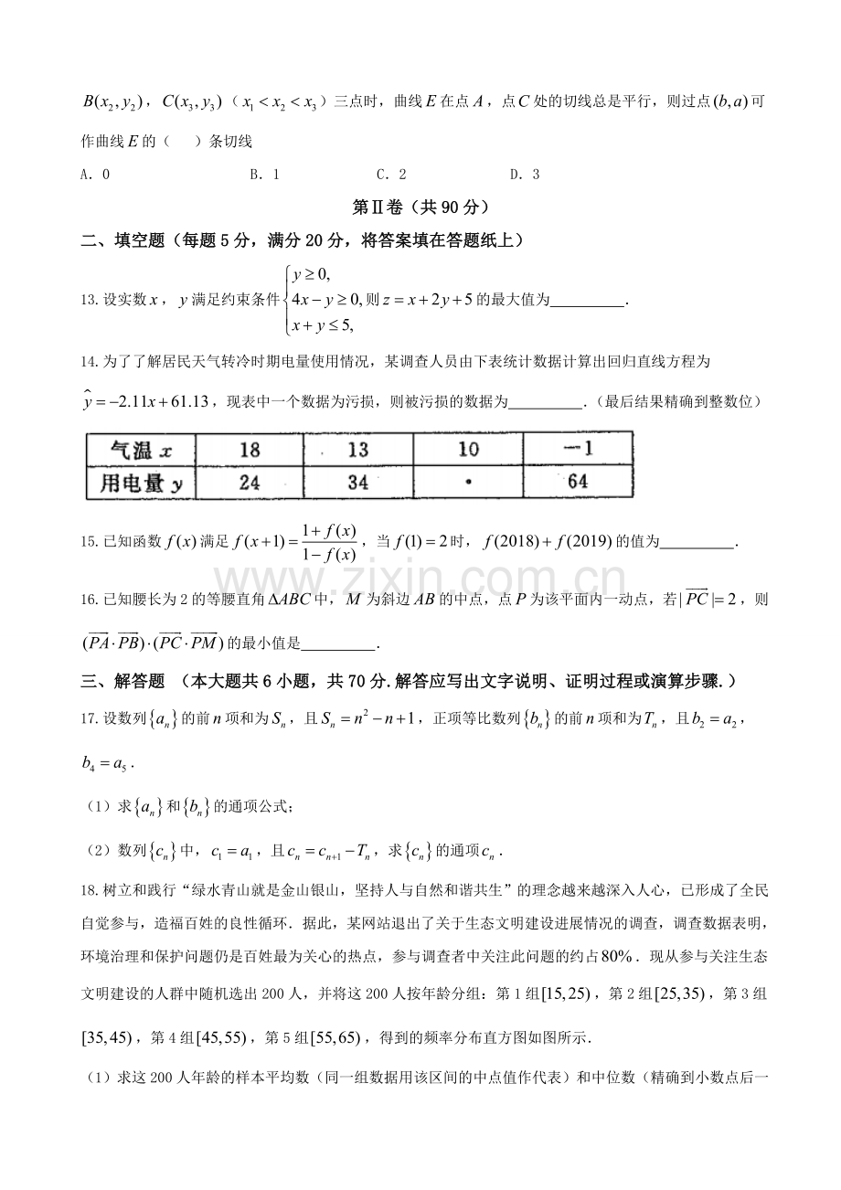 东北三省四市高三高考第一次模拟考试数学理试题.doc_第3页