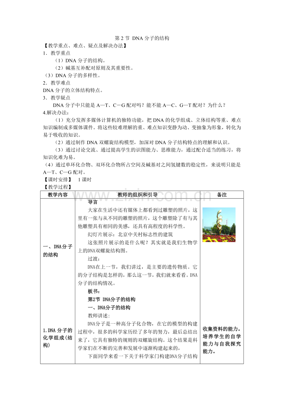 2013人教版必修二dna分子的结构word教案.doc_第1页