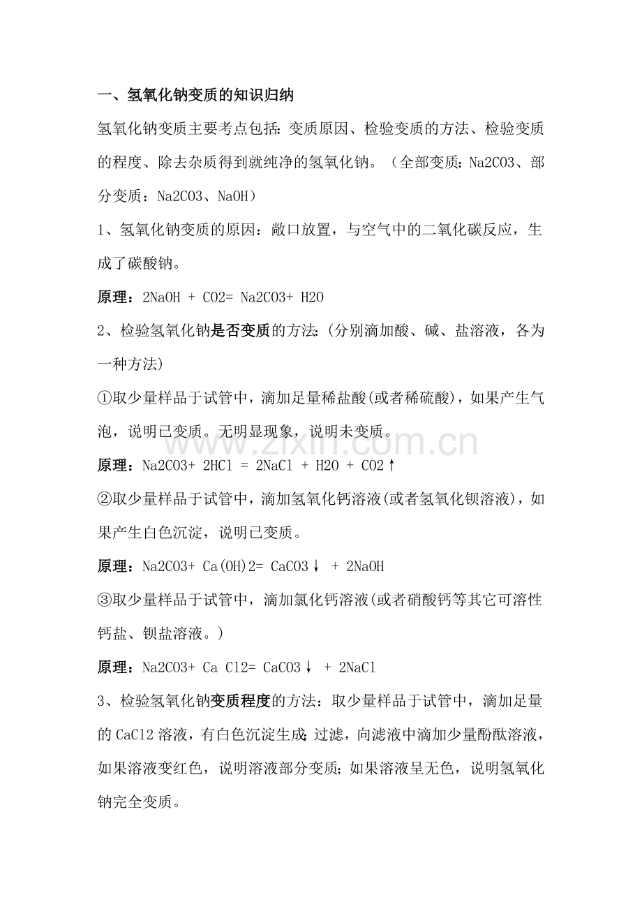 初中化学考试常见物质变质问题.docx_第1页