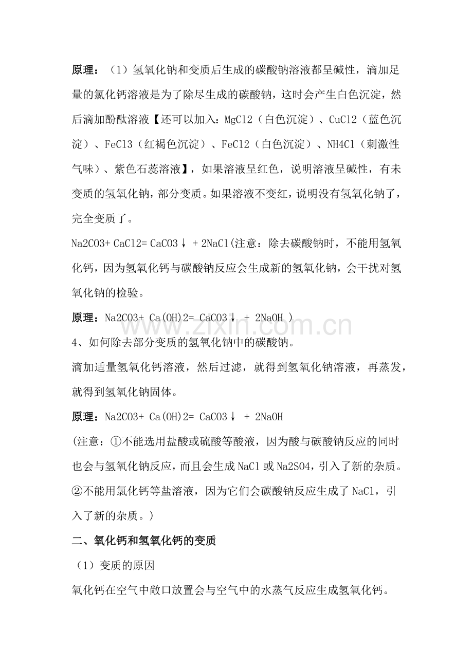 初中化学考试常见物质变质问题.docx_第2页