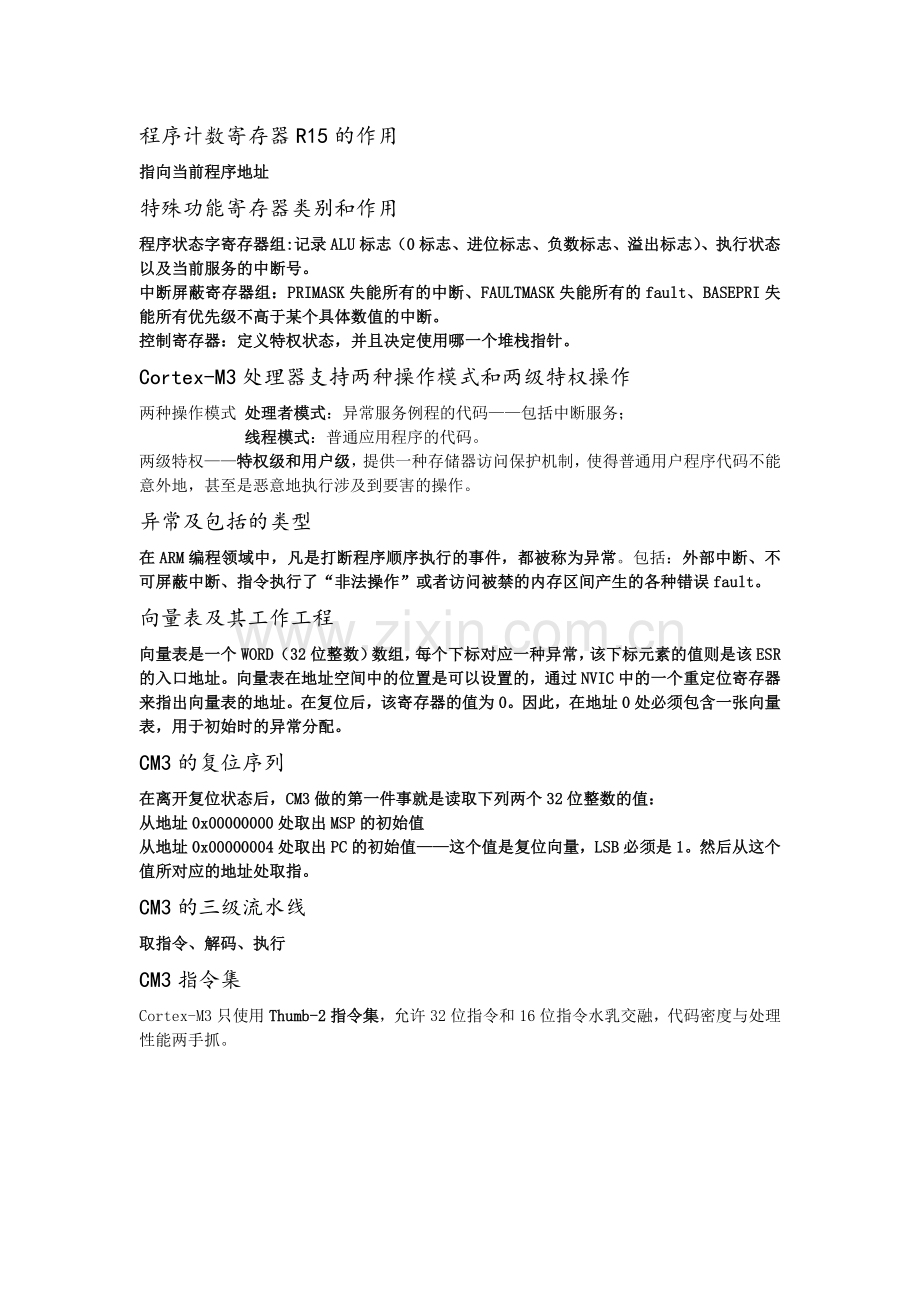 嵌入式复习资料精.doc_第3页