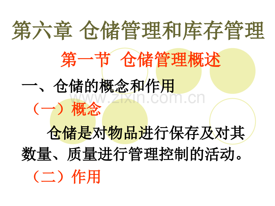 仓储管理和库存管理.pptx_第2页