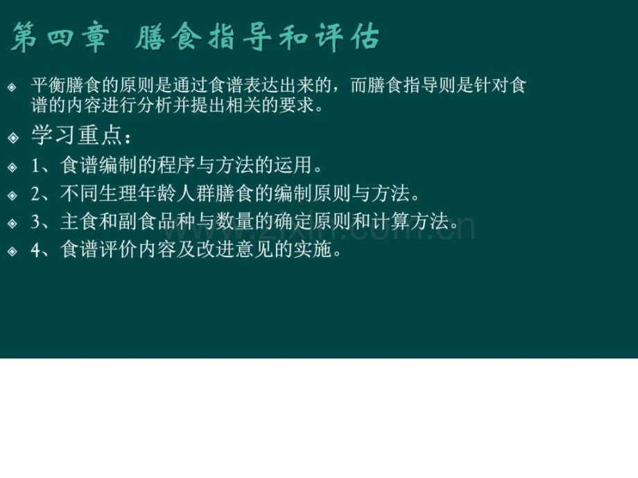 公共营养师三级技能膳食指导和评估新版.pptx_第2页