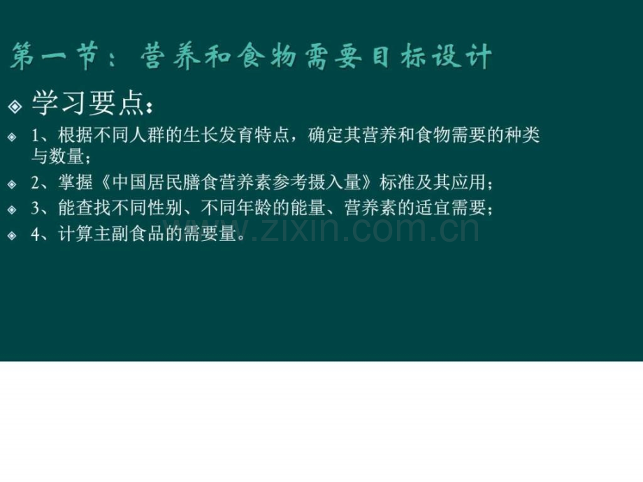 公共营养师三级技能膳食指导和评估新版.pptx_第3页