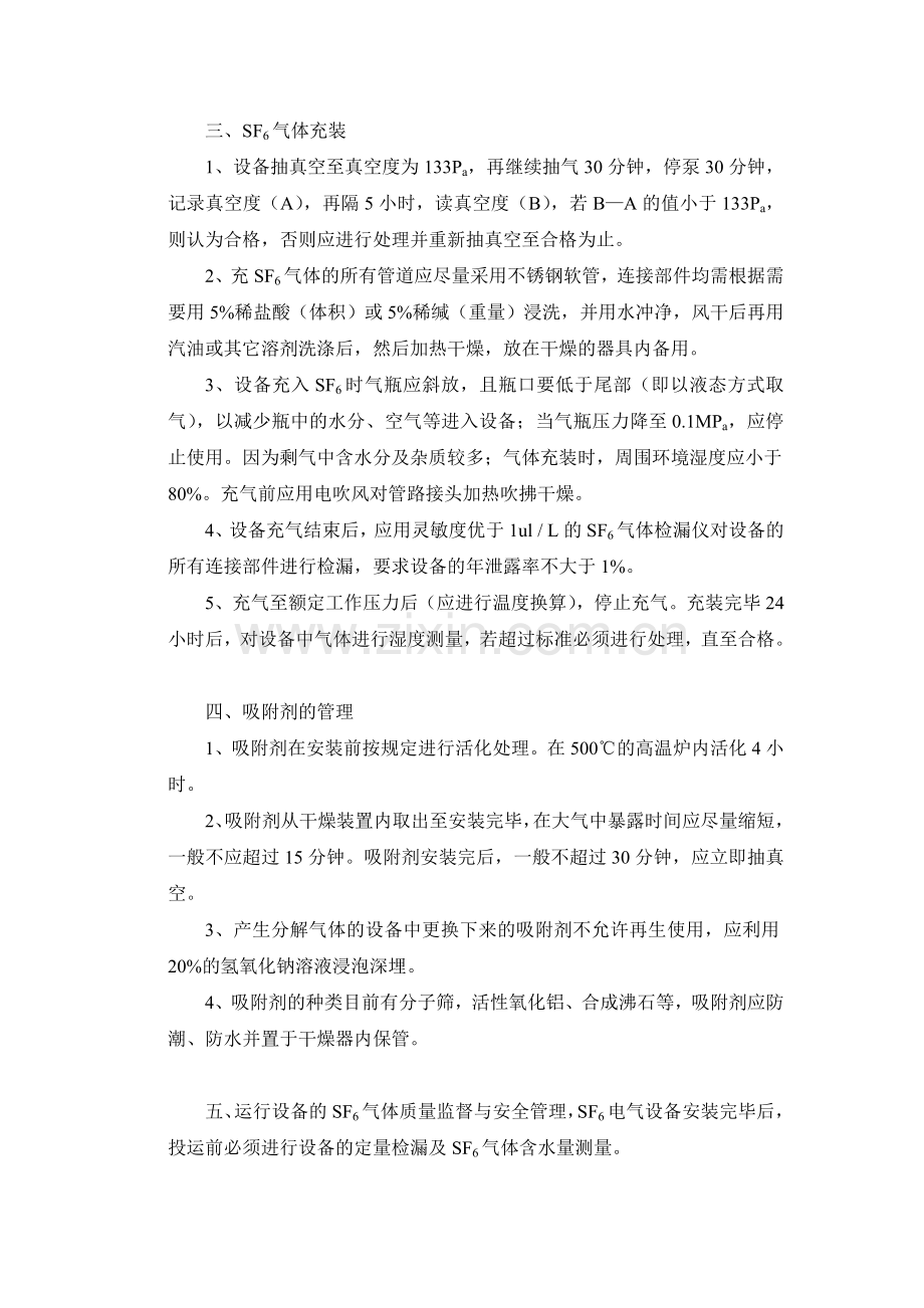 六氟化硫气体管理办法.doc_第2页