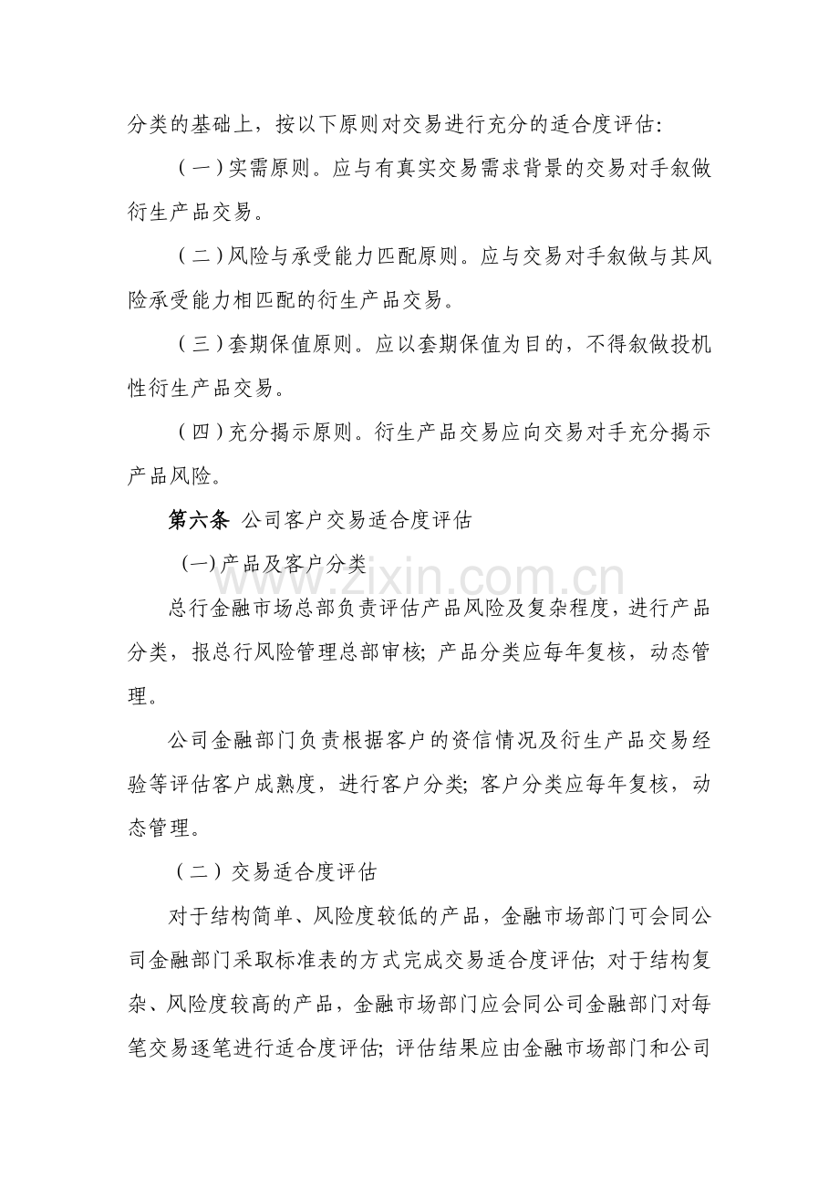 资金业务交易对手授信风险管理办法版中文版.doc_第2页