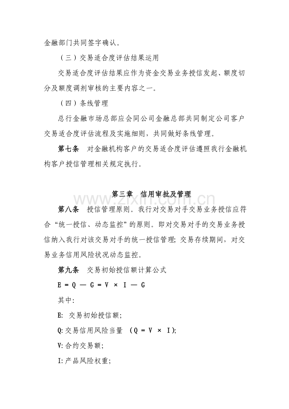 资金业务交易对手授信风险管理办法版中文版.doc_第3页