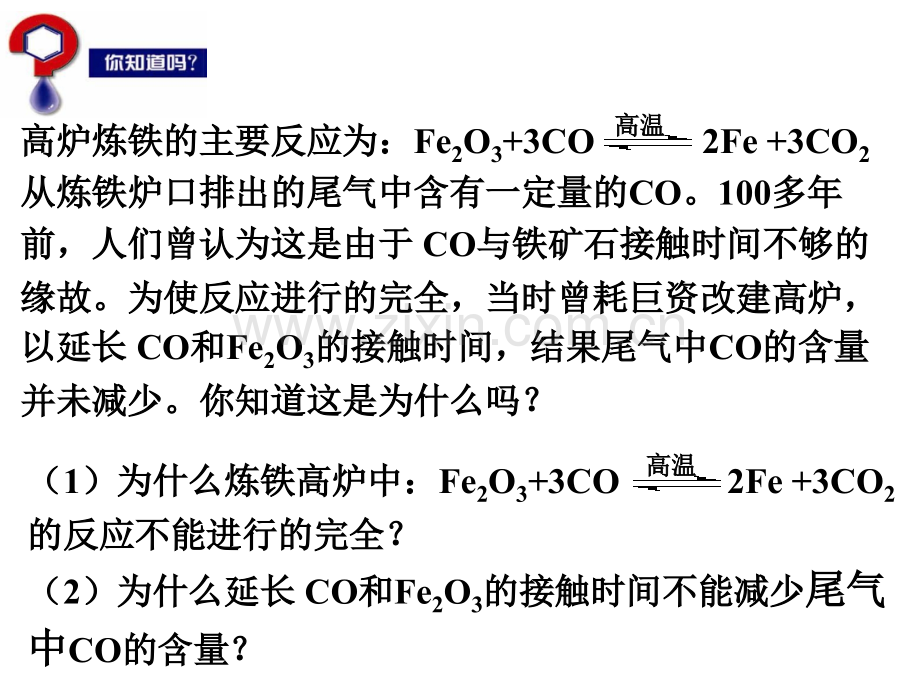 化学选修四化学平衡状态.pptx_第2页