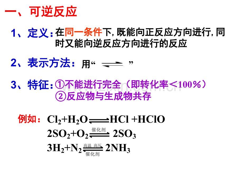 化学选修四化学平衡状态.pptx_第3页