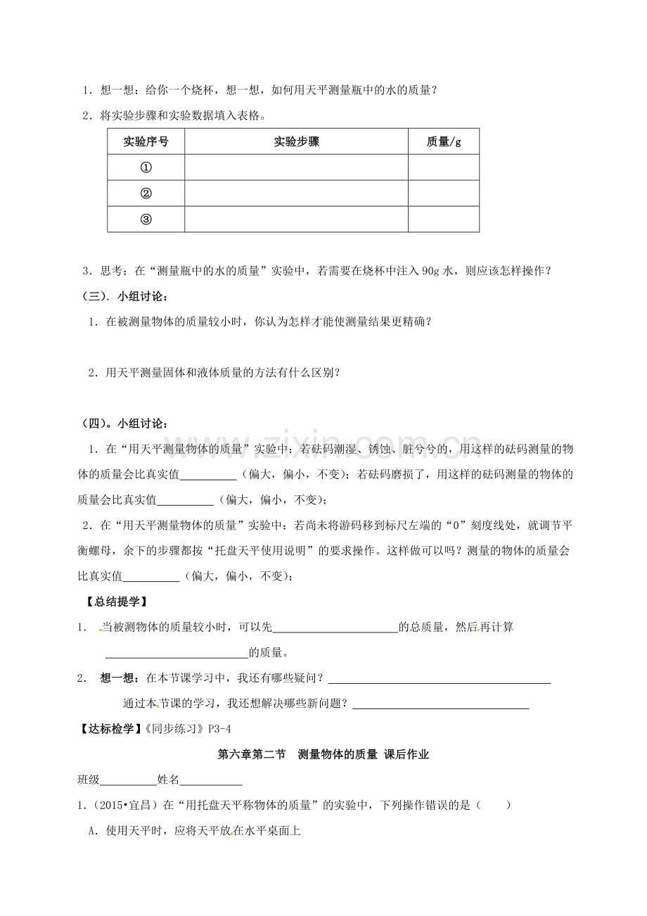 八年级物理下册-62-测量物体的质量导学案无答案-苏科版.doc_第2页