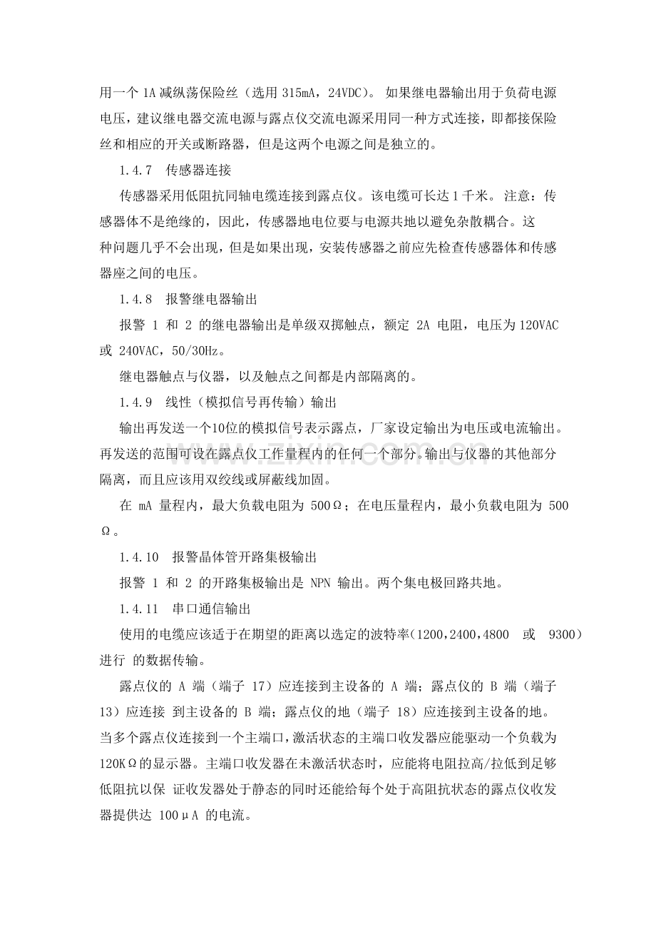 DS2000露点仪分析仪检修规程.doc_第3页