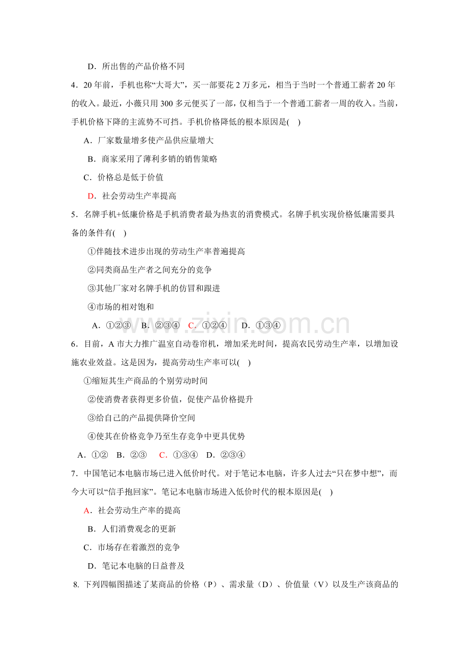 广东省开平市忠源纪念中学高考政治一轮复习学案21影响价格的因素doc.doc_第3页