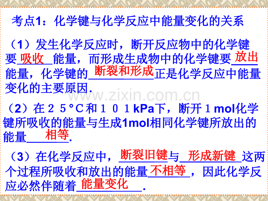 化学选修四复习课件.pptx_第3页