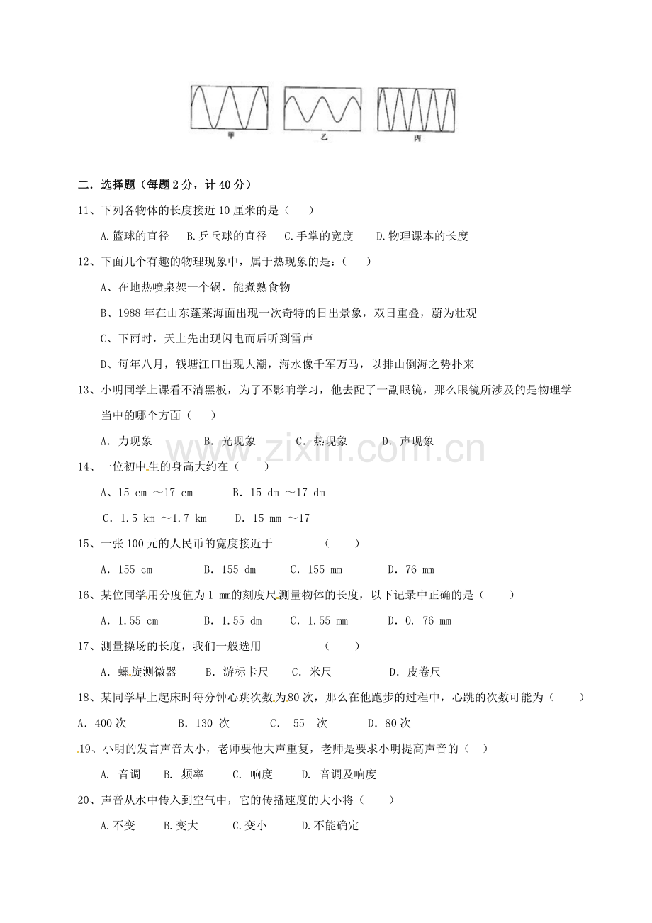 八年级物理上学期第一次月考试题无答案1.doc_第2页