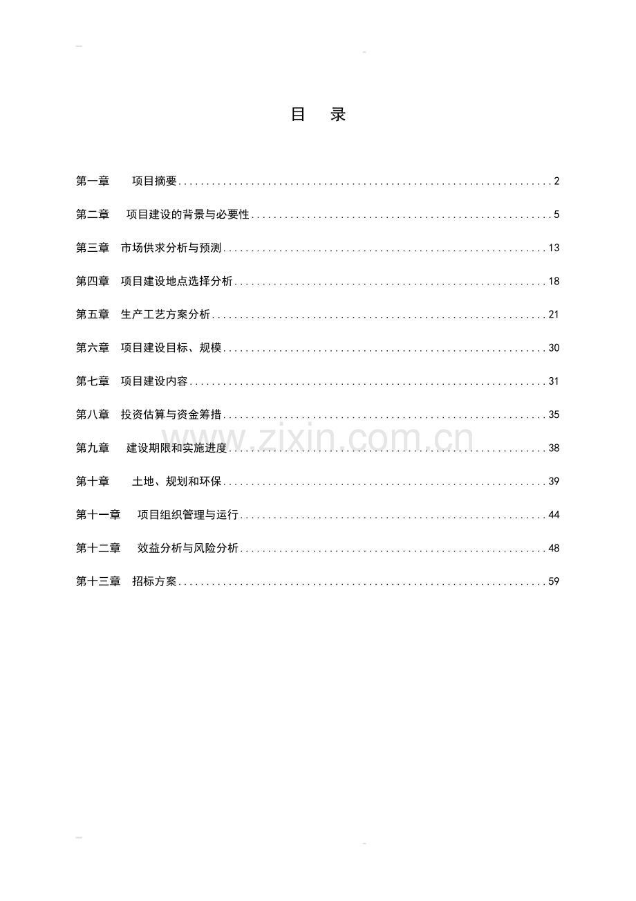 江西进贤县富豪生猪养殖场大型沼气池项目可行性研究报告.doc_第2页