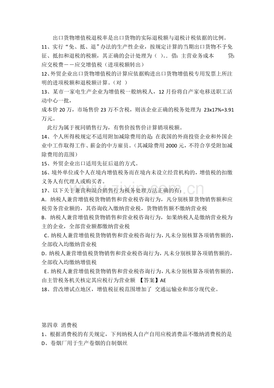 2013会计继续教育习题汇总.doc_第2页