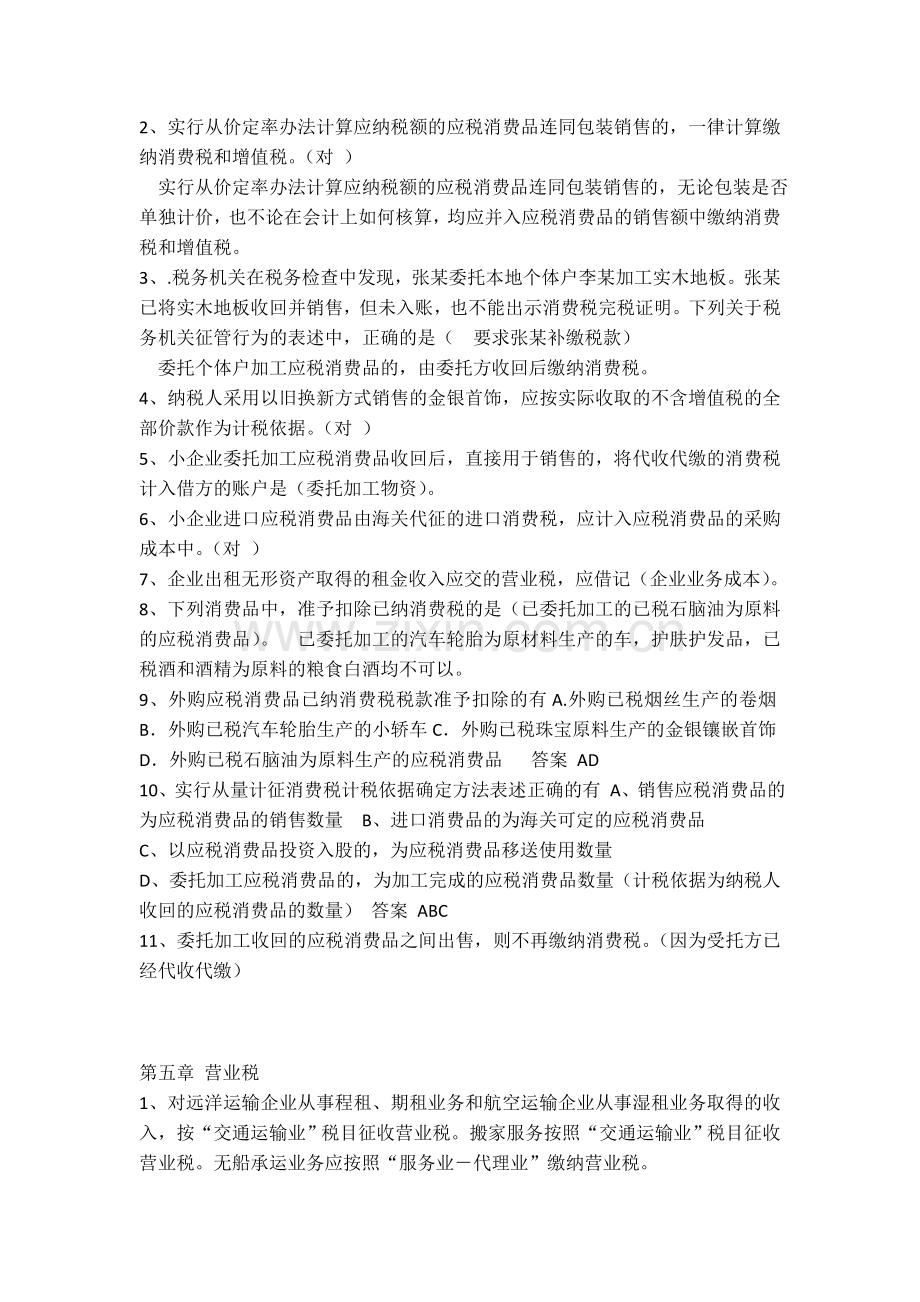 2013会计继续教育习题汇总.doc_第3页