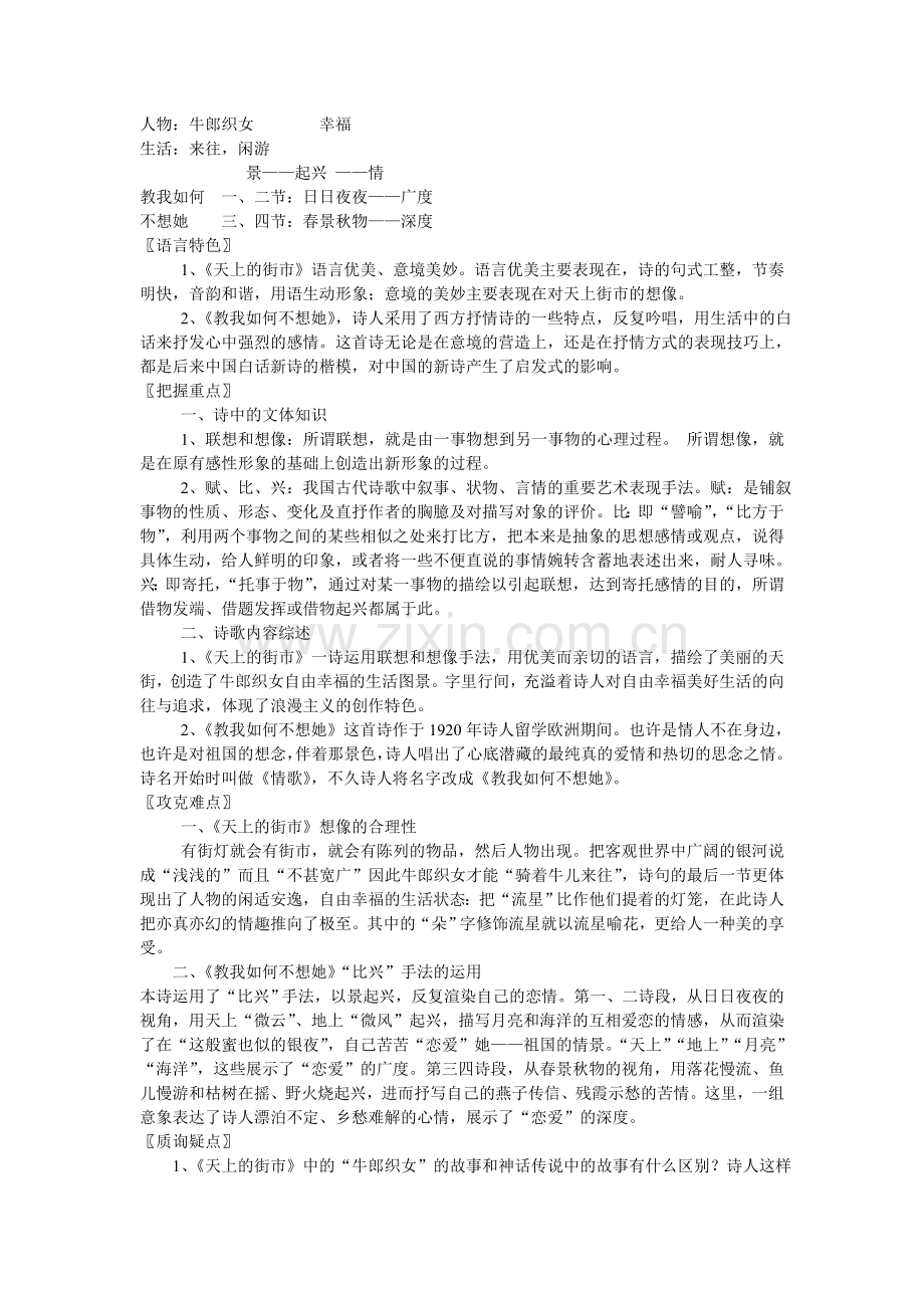 语文现代诗歌两首课文精讲北京课改版七年级上.doc_第2页