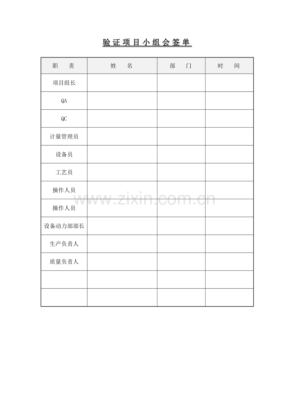 DPP250C平板式铝塑泡罩包装机设备确认方案.doc_第3页