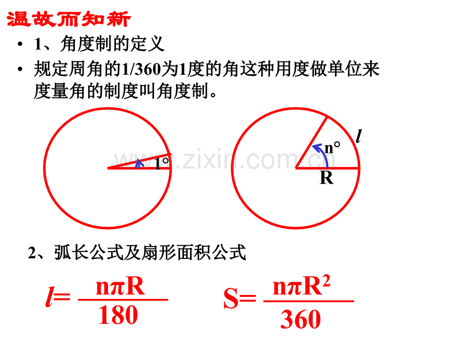 高一数学课件高一数学弧度制.pptx_第3页