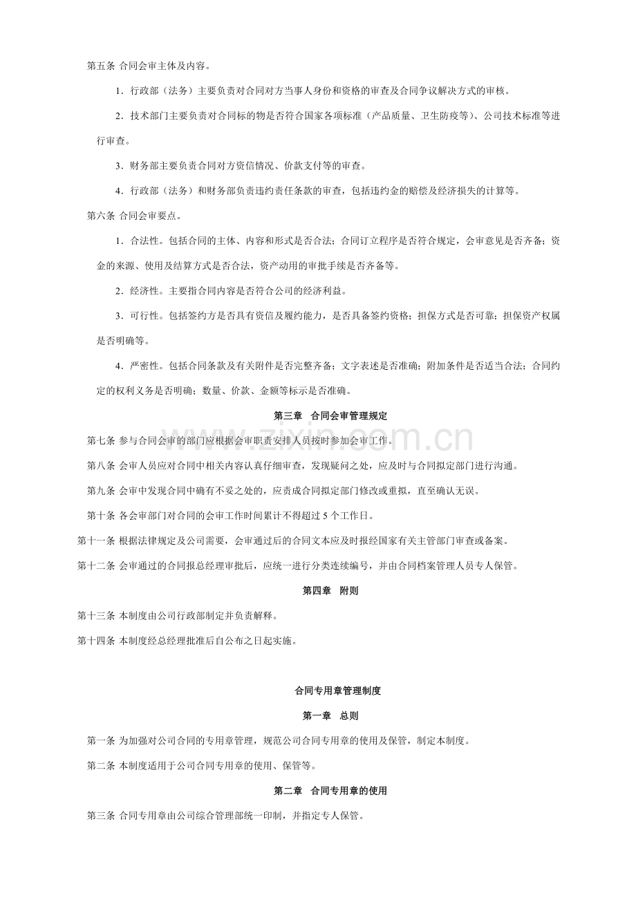 合同相关制度.doc_第3页