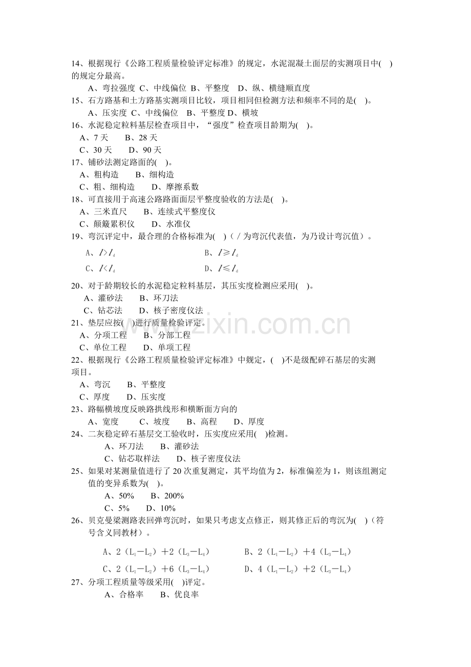 公路工程试验检测人员考试押题公路试卷三.doc_第2页