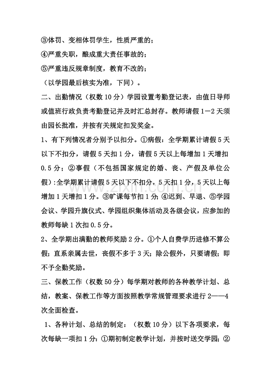 幼儿园教师量化考核表.doc_第2页