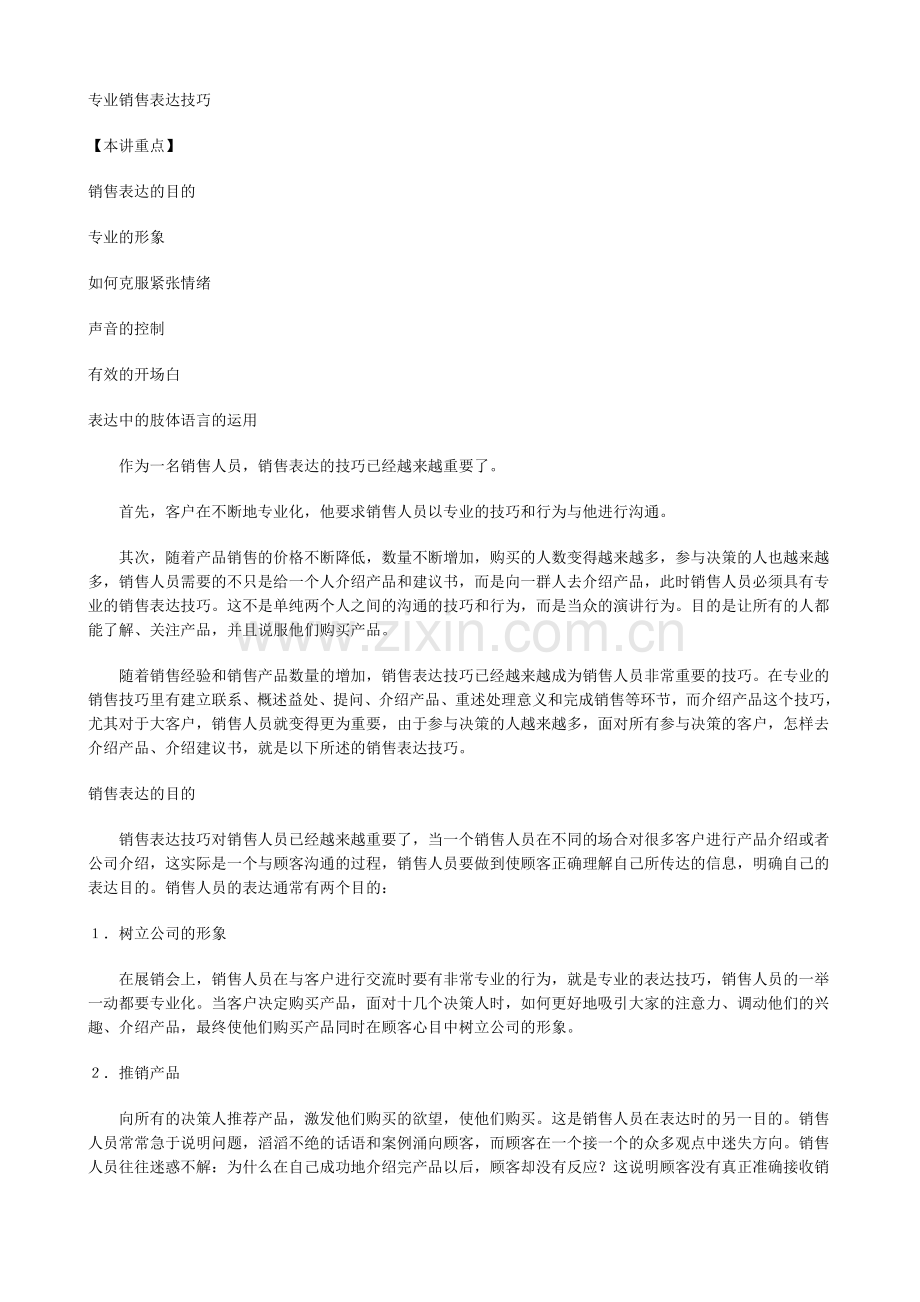 MBA销售口才教学讲义1147346023.doc_第1页