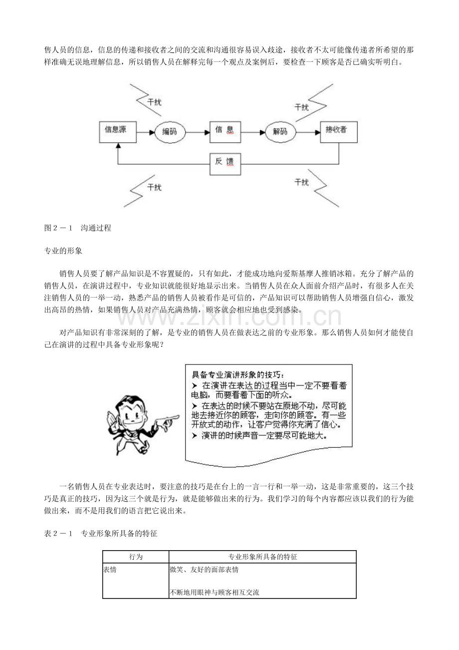 MBA销售口才教学讲义1147346023.doc_第2页